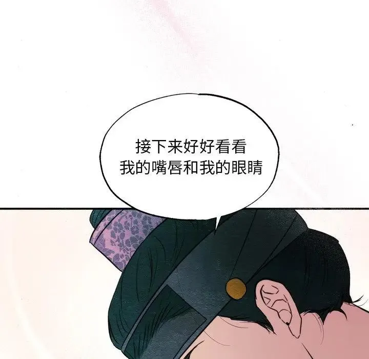 狂眼 第53話 第21页