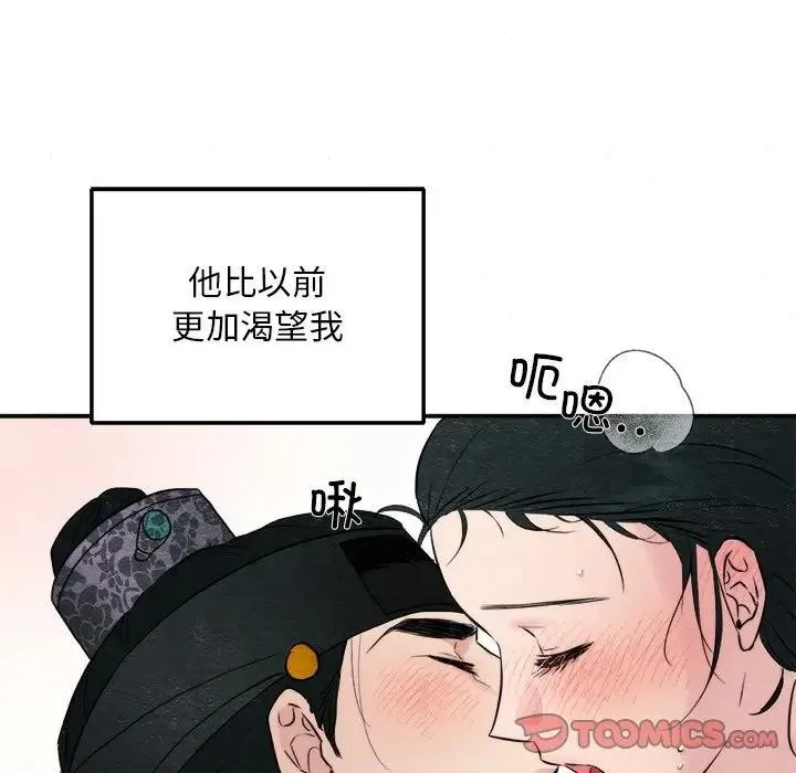 狂眼 第53話 第38页