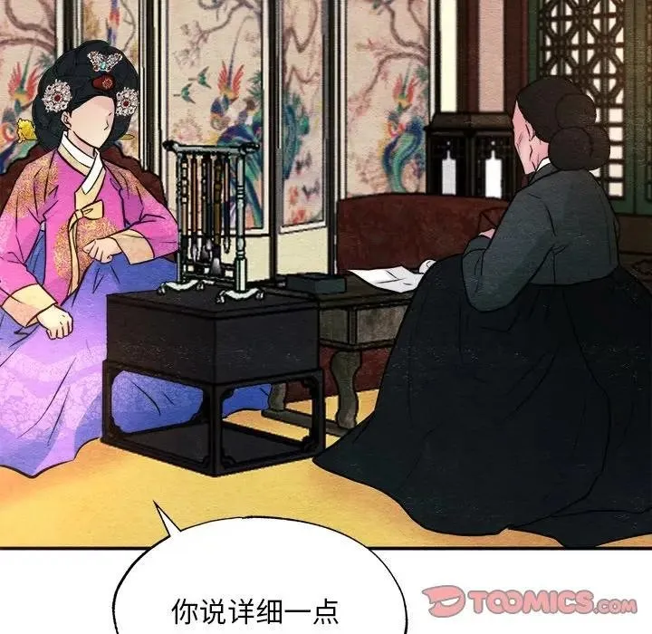 狂眼 第53話 第86页