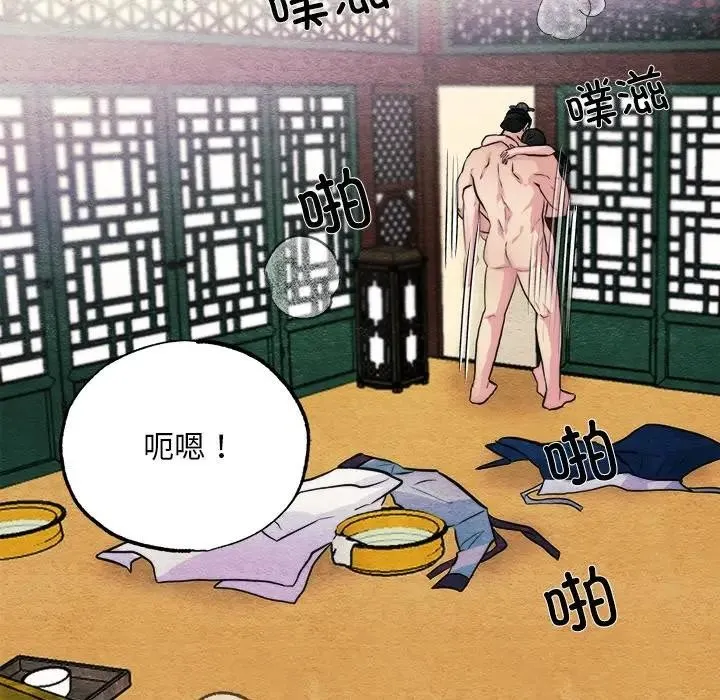 狂眼 第53話 第29页