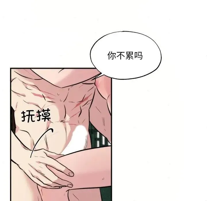 狂眼 第53話 第76页