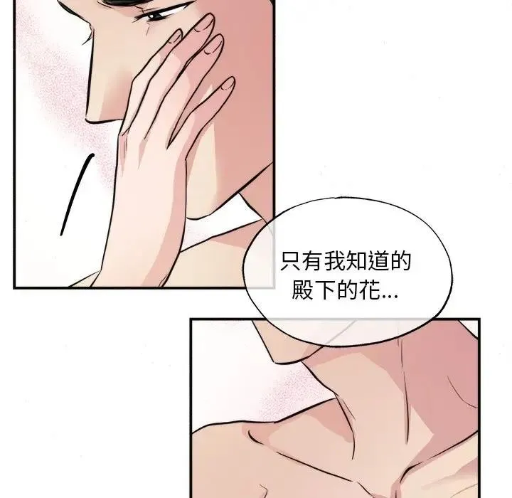 狂眼 第53話 第12页
