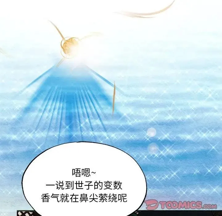 狂眼 第53話 第92页