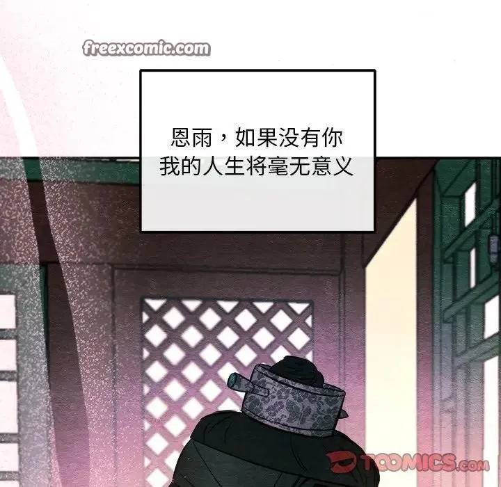 狂眼 第53話 第80页