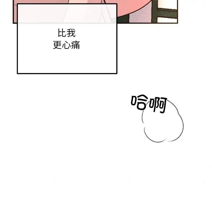 狂眼 第53話 第43页
