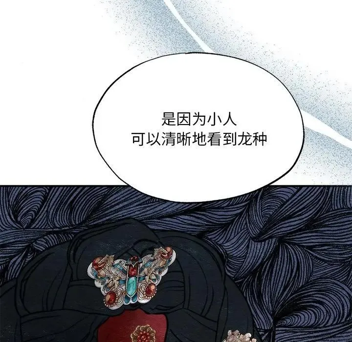 狂眼 第53話 第99页