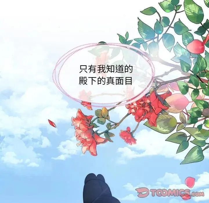 狂眼 第53話 第14页