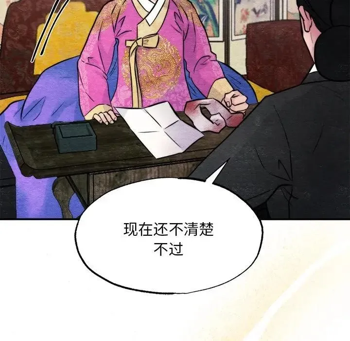 狂眼 第53話 第103页