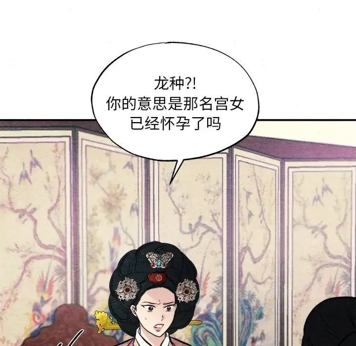狂眼 第53話 第102页