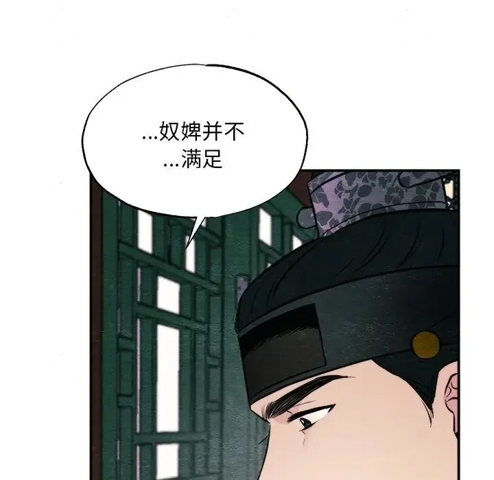狂眼 第53話 第6页