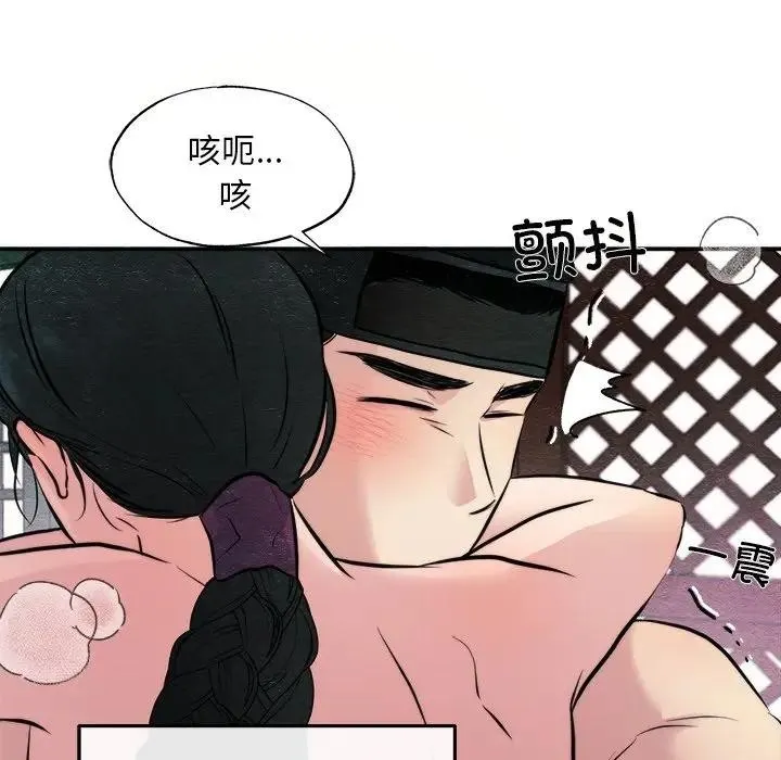 狂眼 第53話 第71页