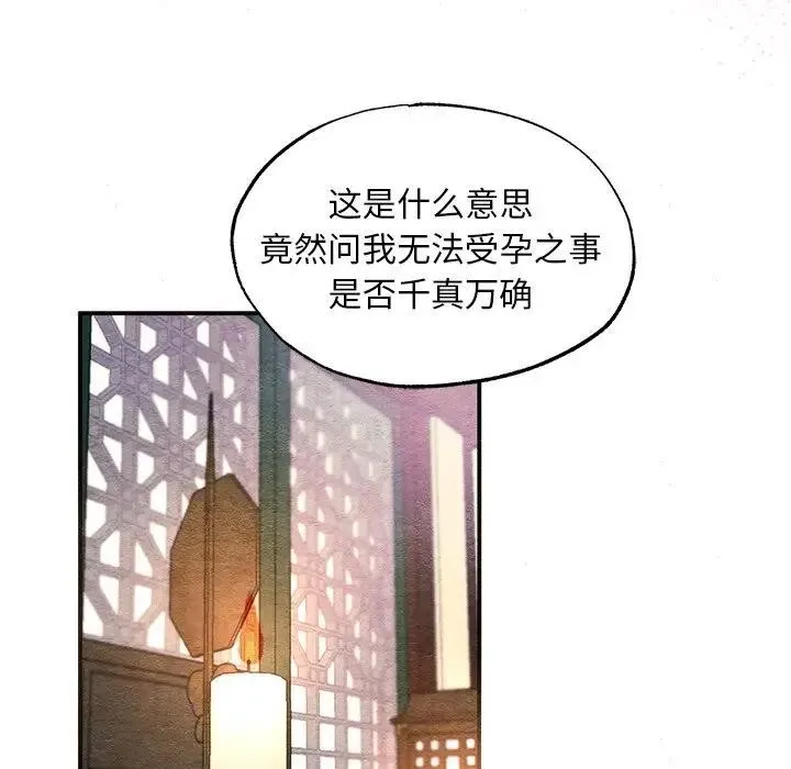 狂眼 第53話 第83页