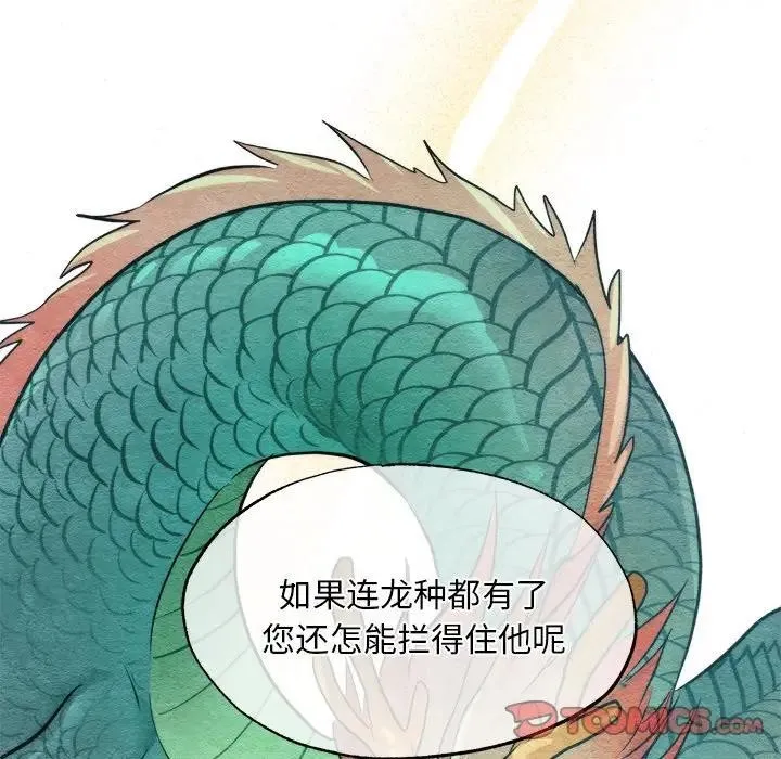 狂眼 第53話 第104页
