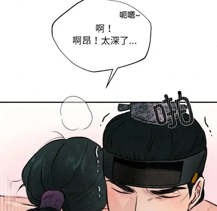 狂眼 第53話 第65页