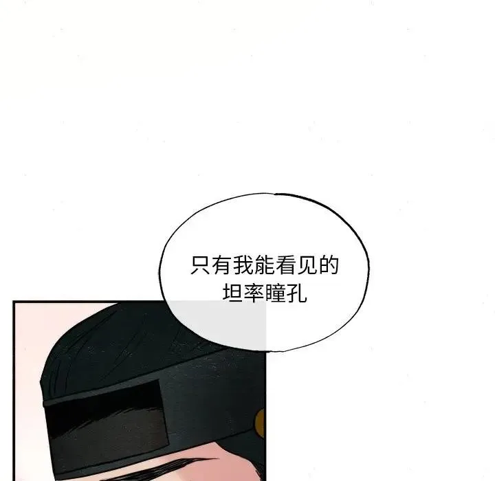 狂眼 第53話 第11页