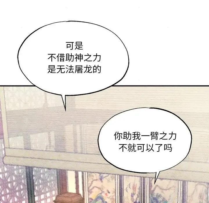 狂眼 第53話 第113页