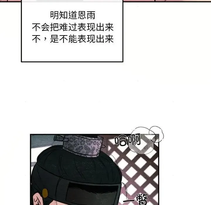 狂眼 第53話 第72页