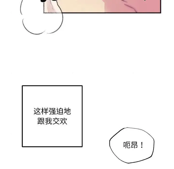 狂眼 第53話 第51页