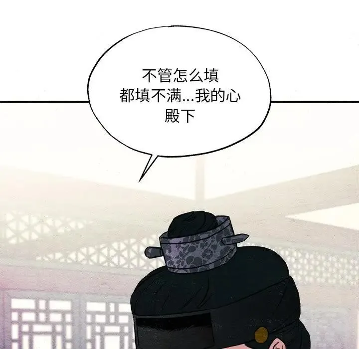 狂眼 第53話 第9页