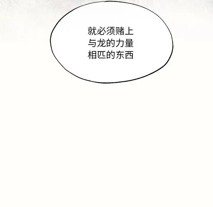 狂眼 第53話 第118页