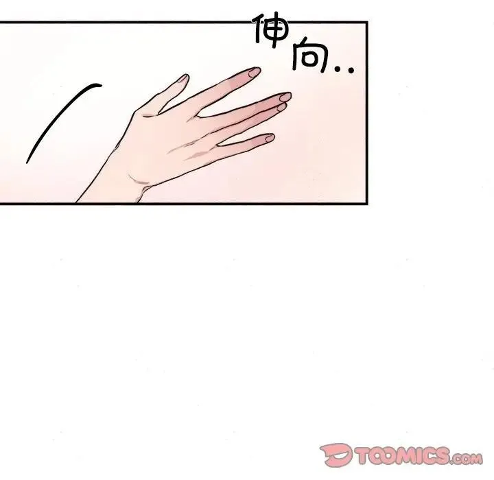 狂眼 第53話 第8页