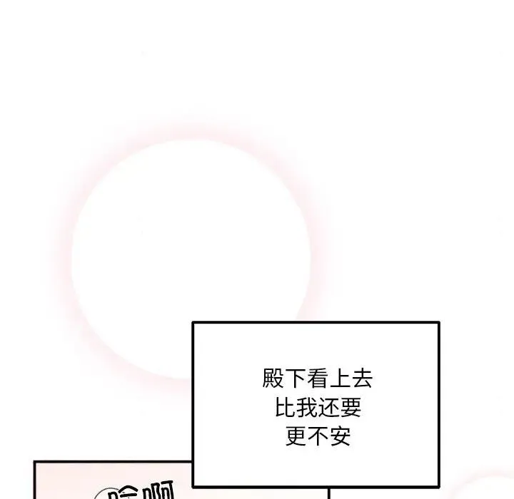 狂眼 第53話 第34页