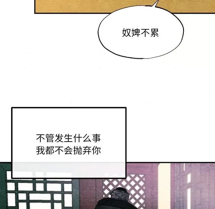狂眼 第53話 第78页