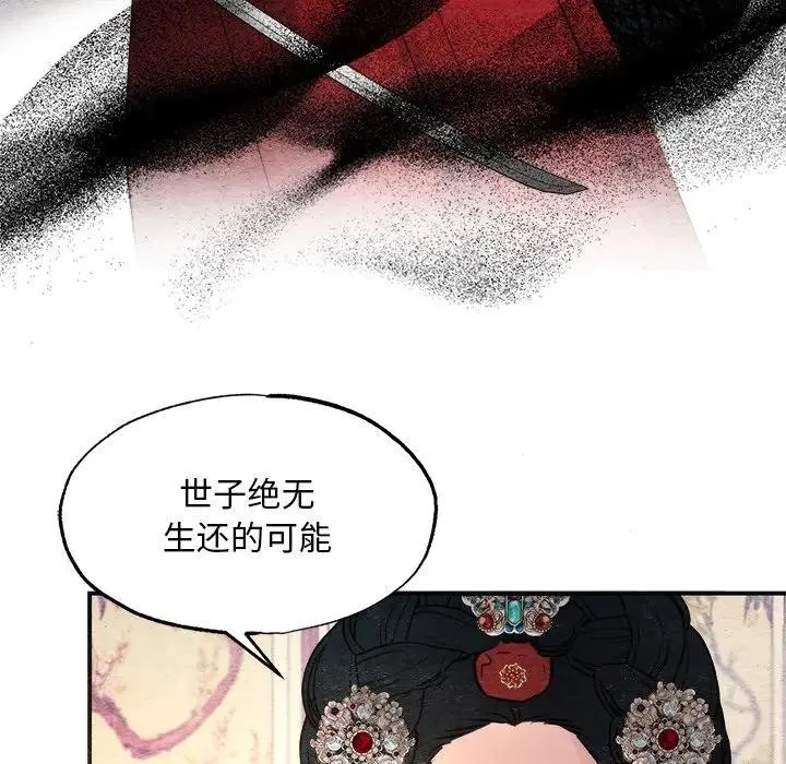 狂眼 第53話 第111页