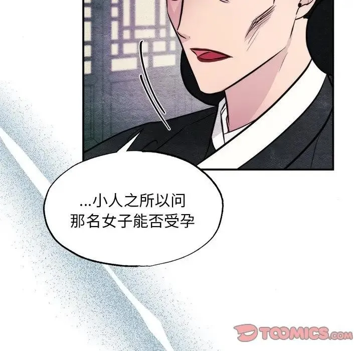 狂眼 第53話 第98页