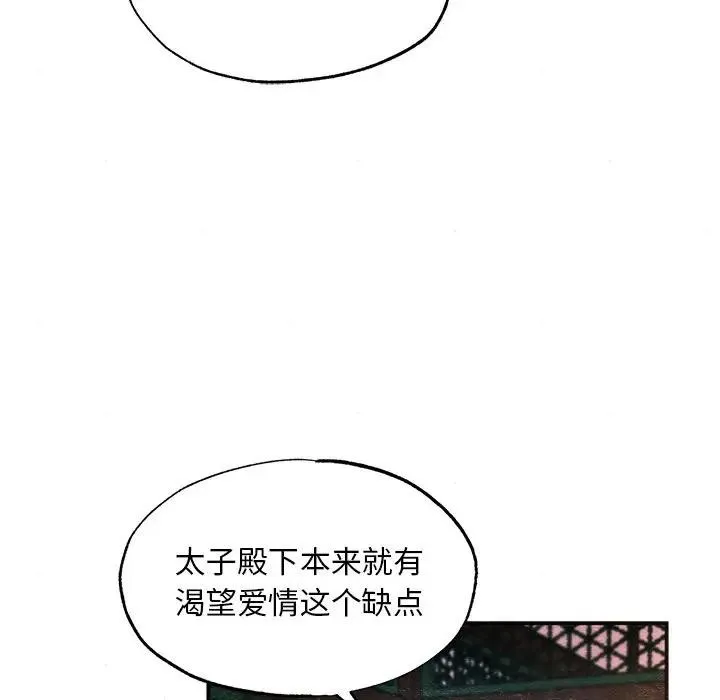 狂眼 第53話 第87页