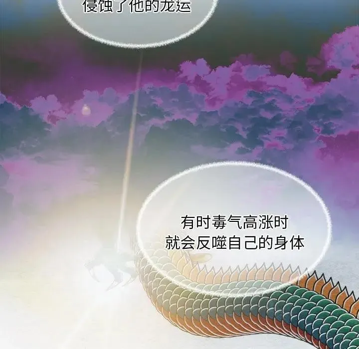 狂眼 第53話 第90页