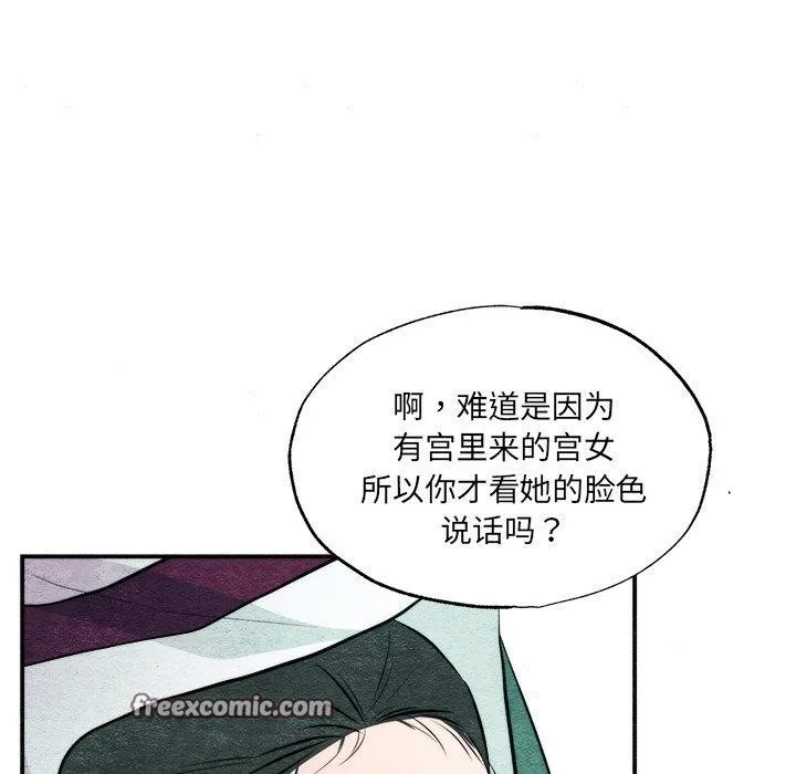 狂眼 第63話 第13页