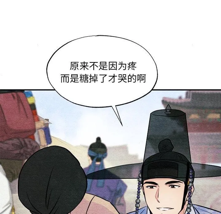 狂眼 第63話 第61页