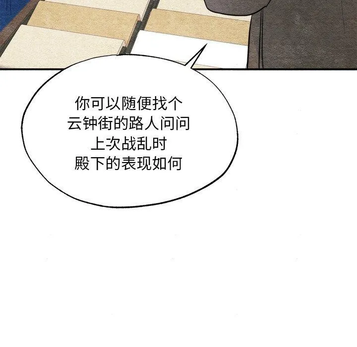 狂眼 第63話 第18页
