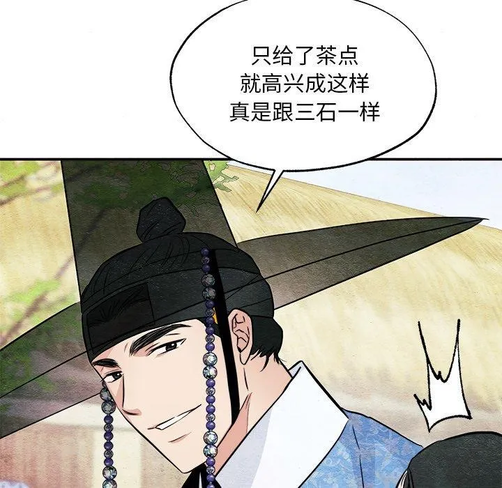 狂眼 第63話 第107页