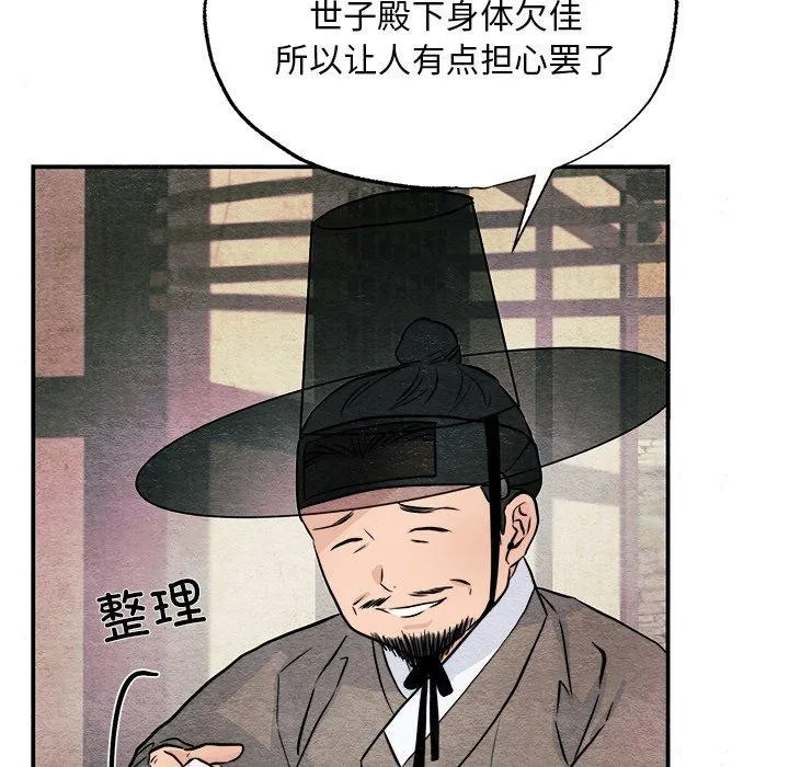 狂眼 第63話 第2页