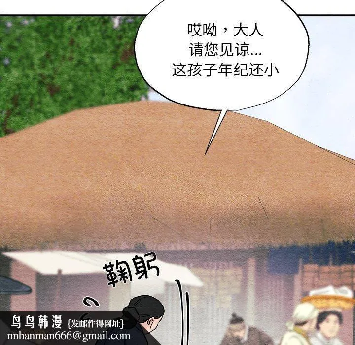 狂眼 第63話 第66页