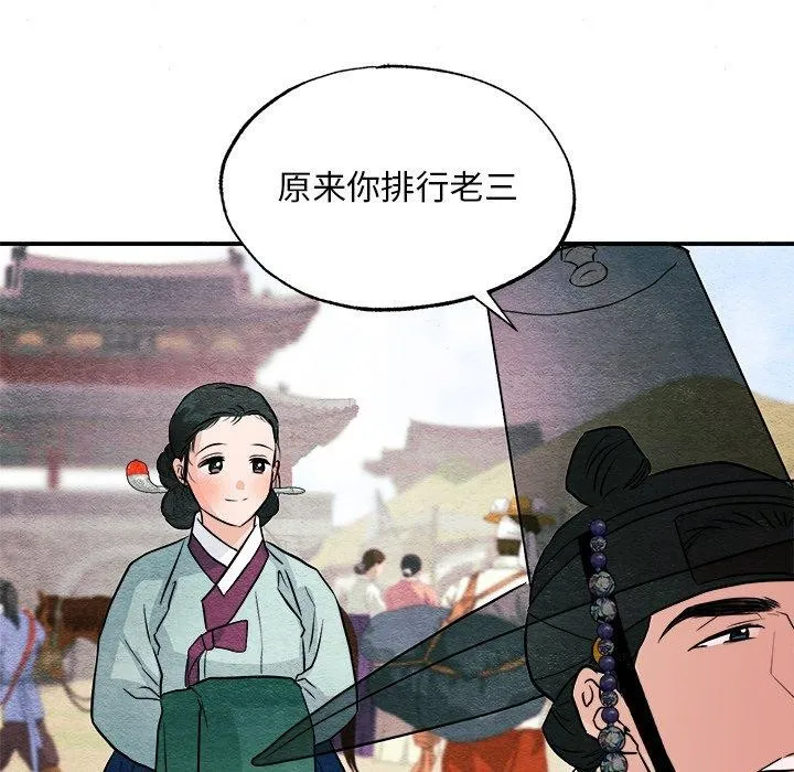 狂眼 第63話 第73页