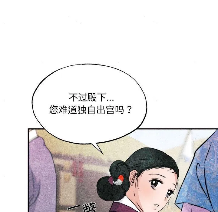 狂眼 第63話 第36页