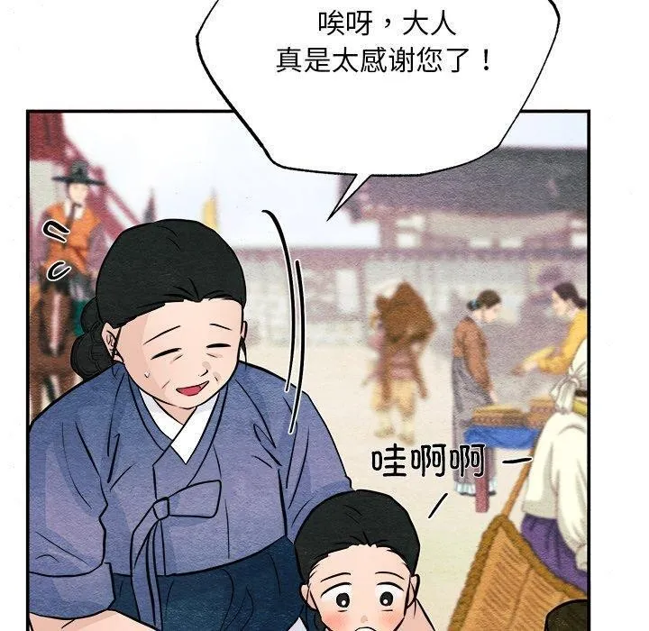 狂眼 第63話 第79页