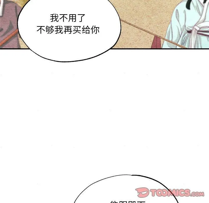 狂眼 第63話 第104页