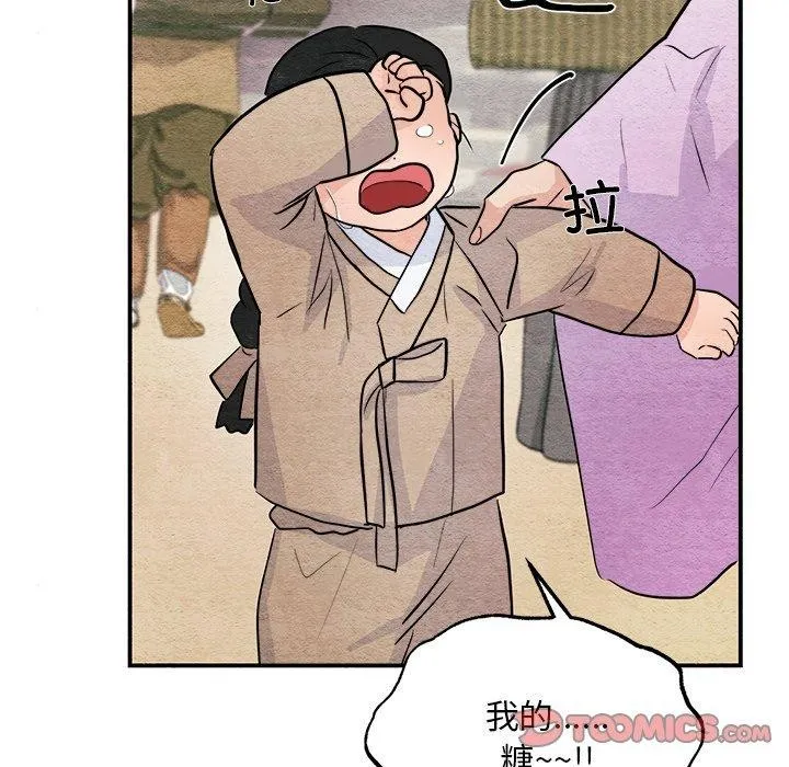 狂眼 第63話 第56页