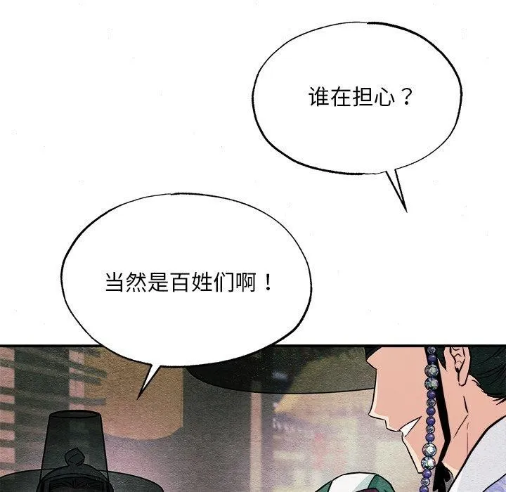 狂眼 第63話 第6页