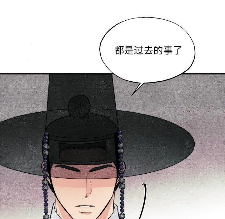 狂眼 第63話 第21页