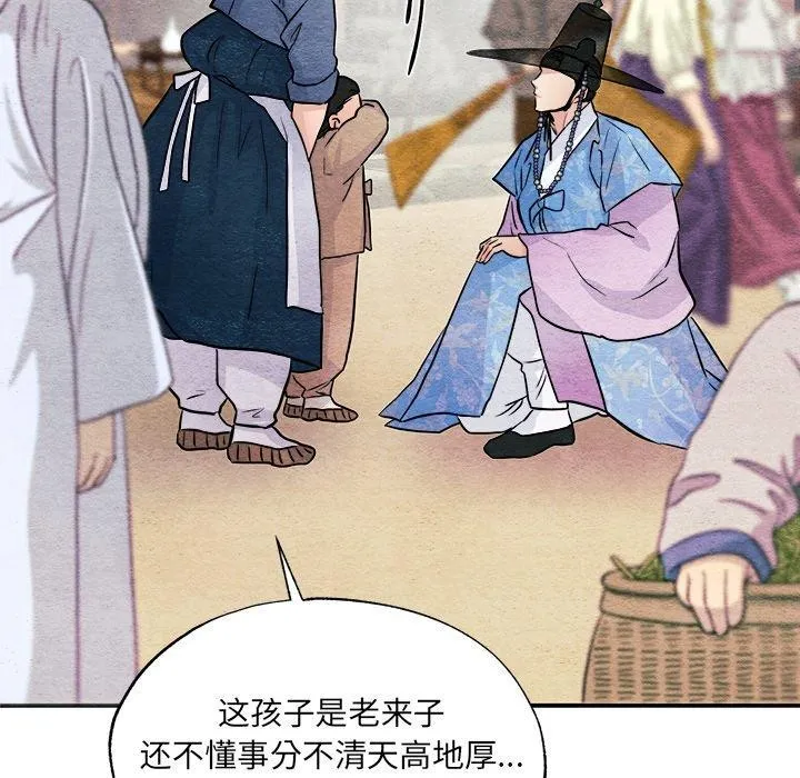 狂眼 第63話 第67页
