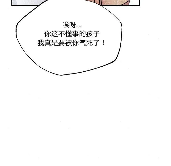 狂眼 第63話 第70页