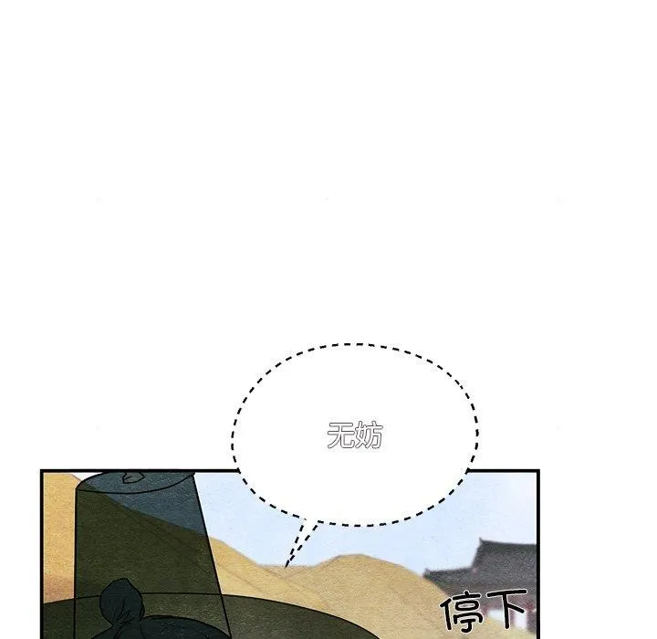 狂眼 第63話 第48页