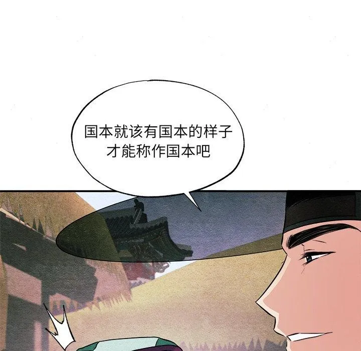 狂眼 第63話 第11页