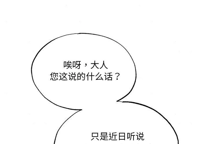 狂眼 第63話 第4页