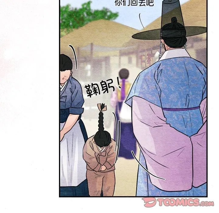 狂眼 第63話 第86页